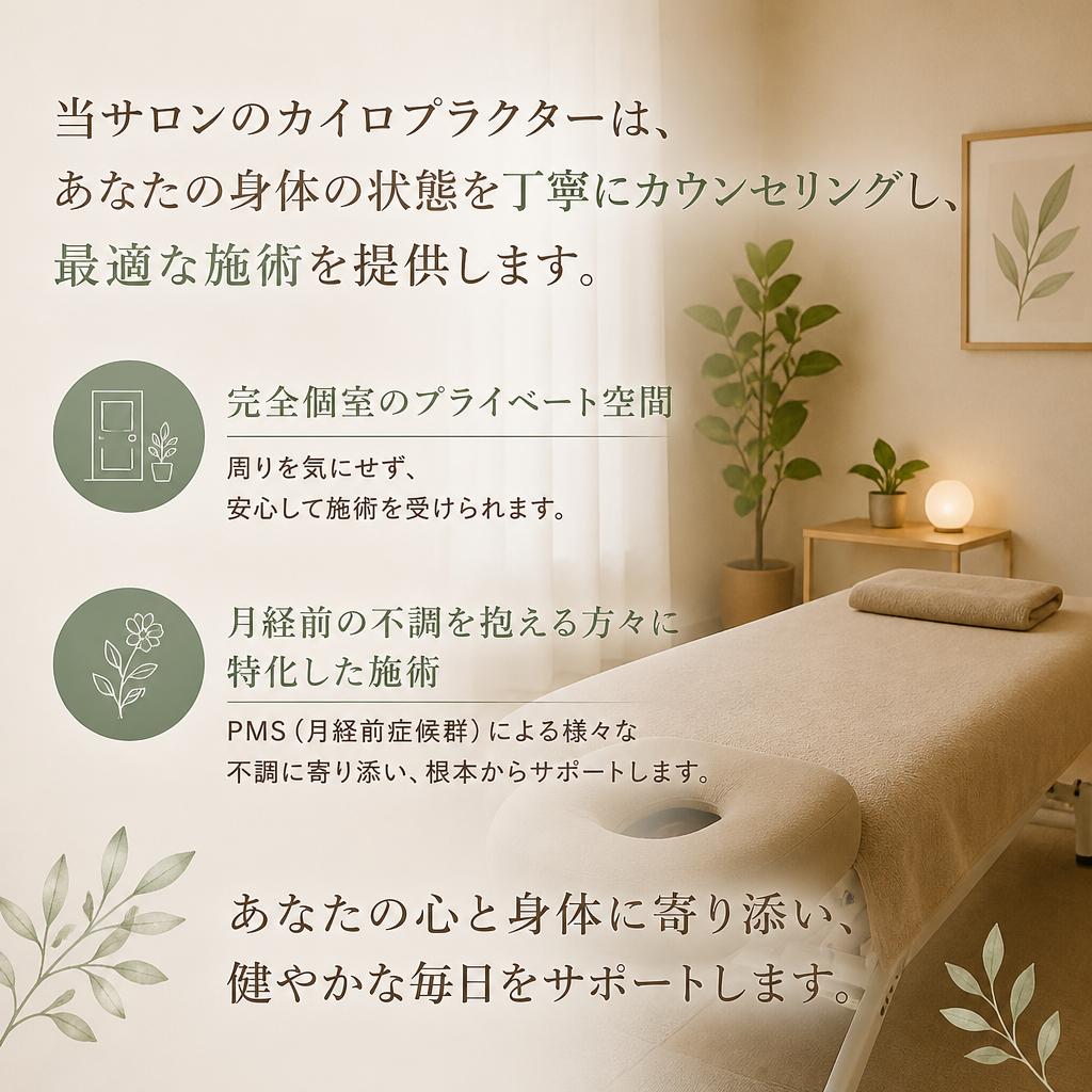 カイロプラクターが提供する安全・安心の施術