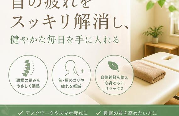 頚椎調整で首の疲れをスッキリ解消し、健やかな毎日を手に入れる｜市川市南行徳カイロプラクティックサロン「カラダサロンきえ」