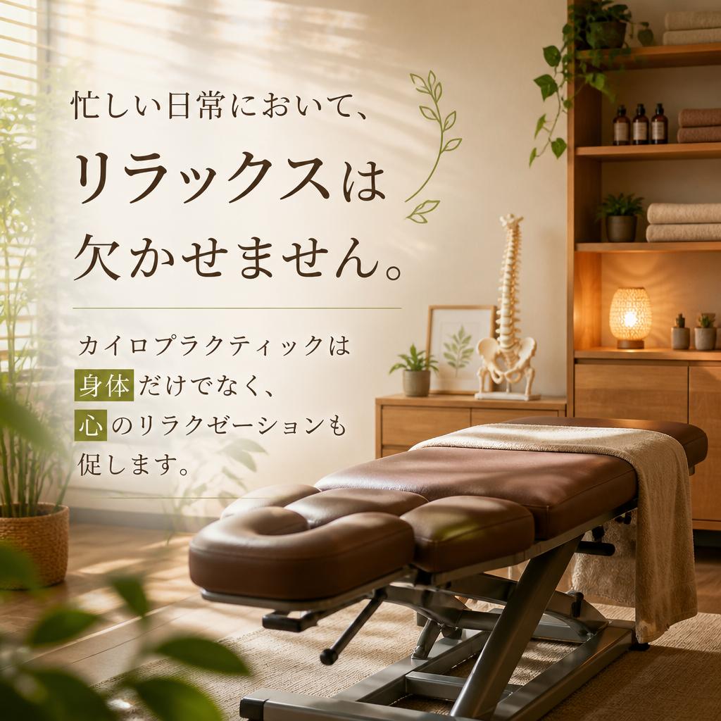 リラクゼーションで心身をリフレッシュ