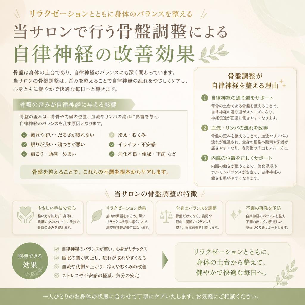 自律神経を整える骨盤調整