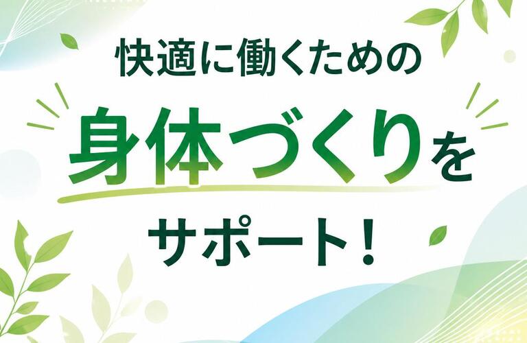 快適に働くための身体づくりをサポート！｜市川市南行徳カイロプラクティックサロン「カラダサロンきえ」