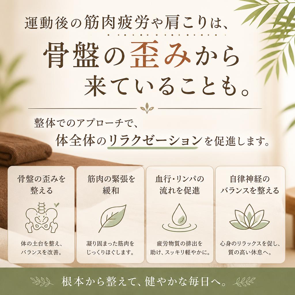 肩こりや筋肉の緊張を解消