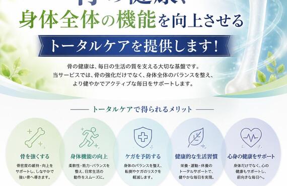 あなたの骨の健康、身体全体の機能を向上させるトータルケアを提供します！｜市川市南行徳カイロプラクティックサロン「カラダサロンきえ」