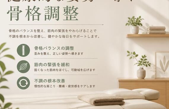 筋肉の固さを解消し、健康的な姿勢へ導く骨格調整｜市川市南行徳カイロプラクティックサロン「カラダサロンきえ」